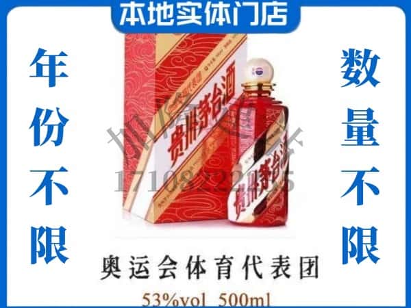 ​湖州回收奥运会体育代表团茅台酒空酒瓶价格