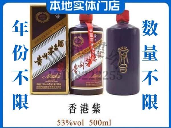 ​湖州回收香港紫茅台酒空酒瓶